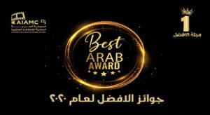 جوائز إستفتاء مجلة الأفضل العربية لعام 2020