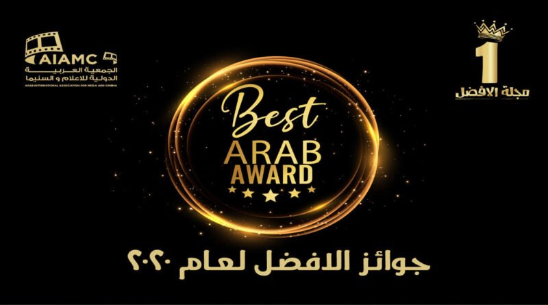 جوائز إستفتاء مجلة الأفضل العربية لعام 2020
