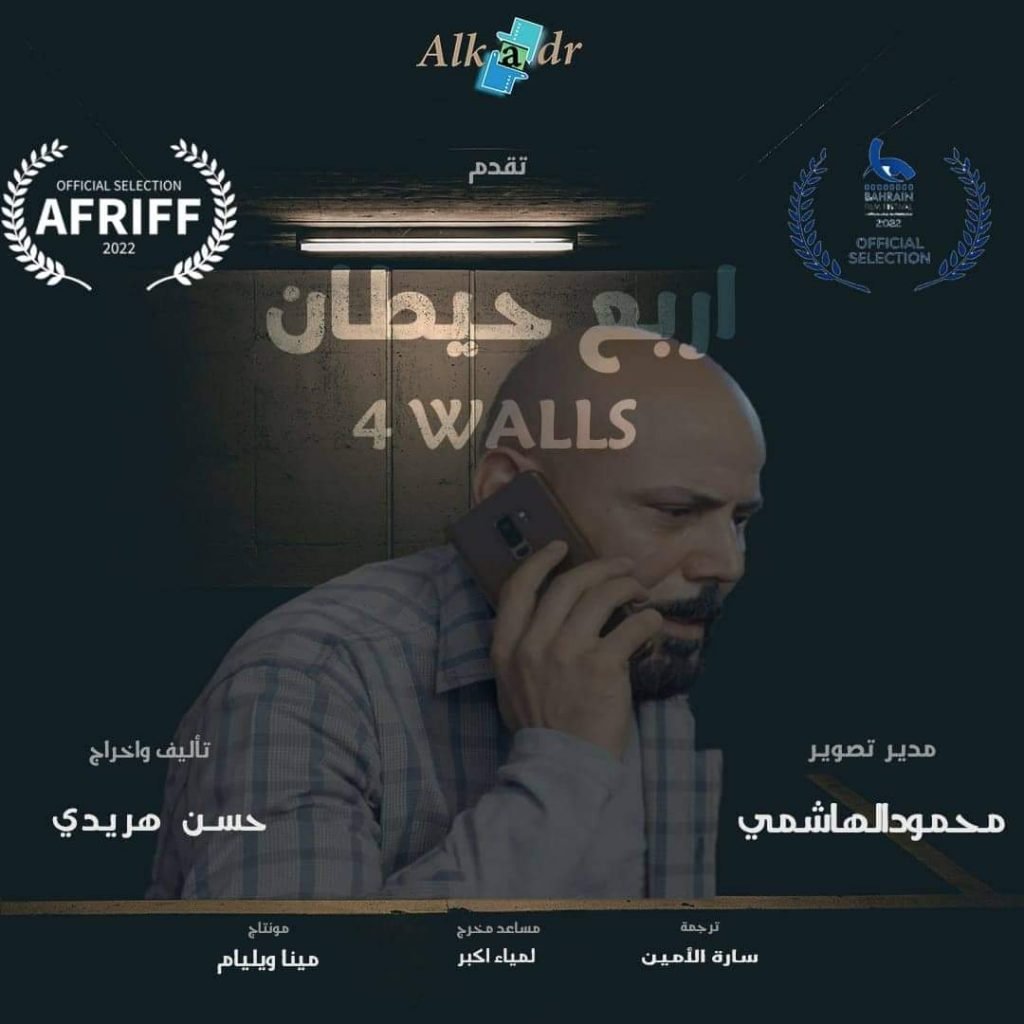 محمد يحي يتصدر بوستر فيلم "أربع حيطان " 89 محمد يحي يتصدر بوستر فيلم "أربع حيطان "