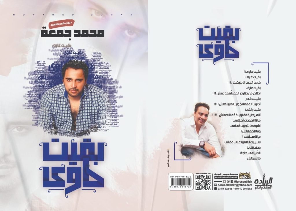 قصة جديدة بعنوان "المرايات"للشاعر والأديب محمد جمعة قريباً بمعرض الكتاب 89 0aef68e5 d308 4fbb a78b 47257ddcfc0a
