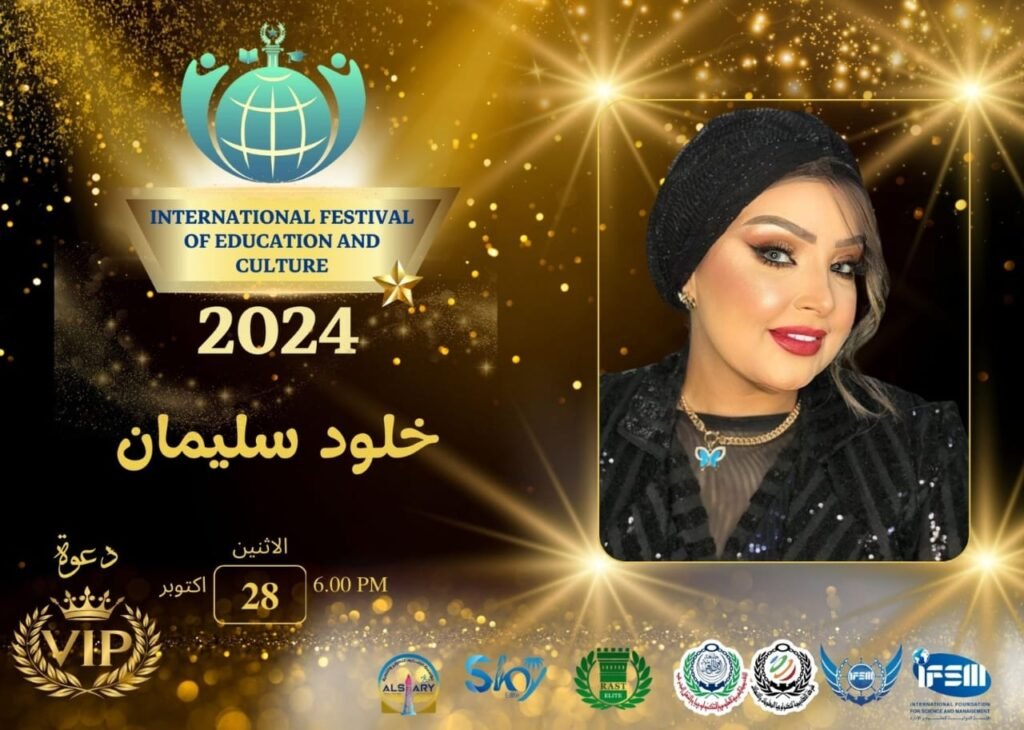تكريم خلود سليمان بالمهرجان الدولى للتعليم والثقافة في دورته الثانيه 89 خلود سليمان