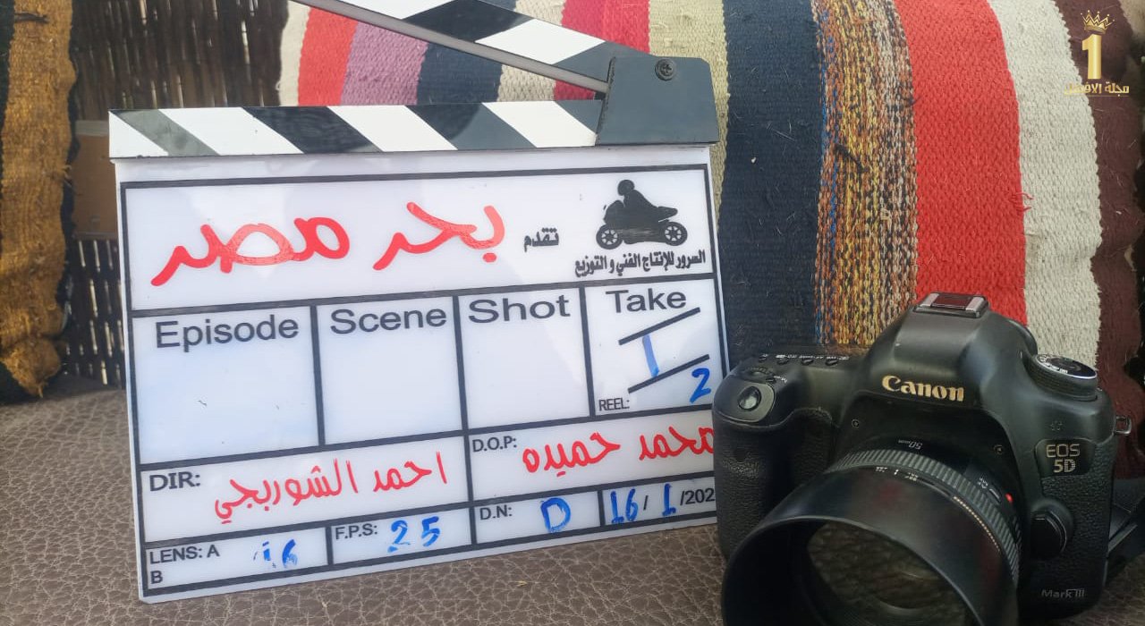 مسلسل بحر مصر