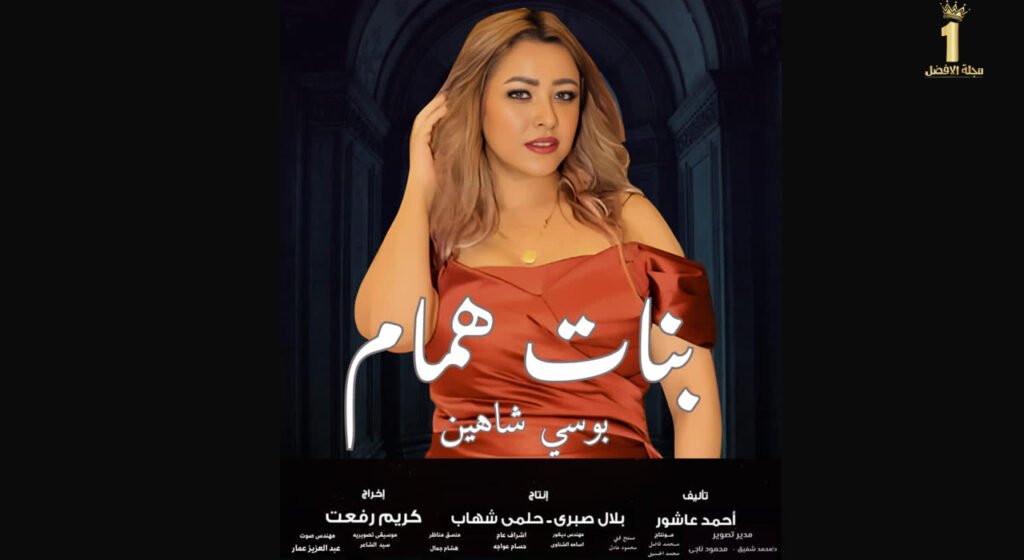 بوسي شاهين تتألق في بطولة "بنات همام" مع وفاء عامر وحورية فرغلي 89 يبسيبيبيب