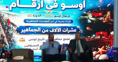 الندوة الصحفية للدورة 63 من كرنفال أوسو 2026