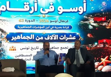 الندوة الصحفية للدورة 63 من كرنفال أوسو 2026