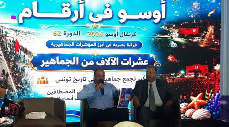 الندوة الصحفية للدورة 63 من كرنفال أوسو 2026