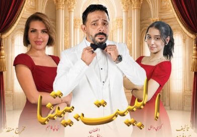 الإسكندرية تستقبل “البيت بيتنا” لفرقة “كوميديانو تيم “